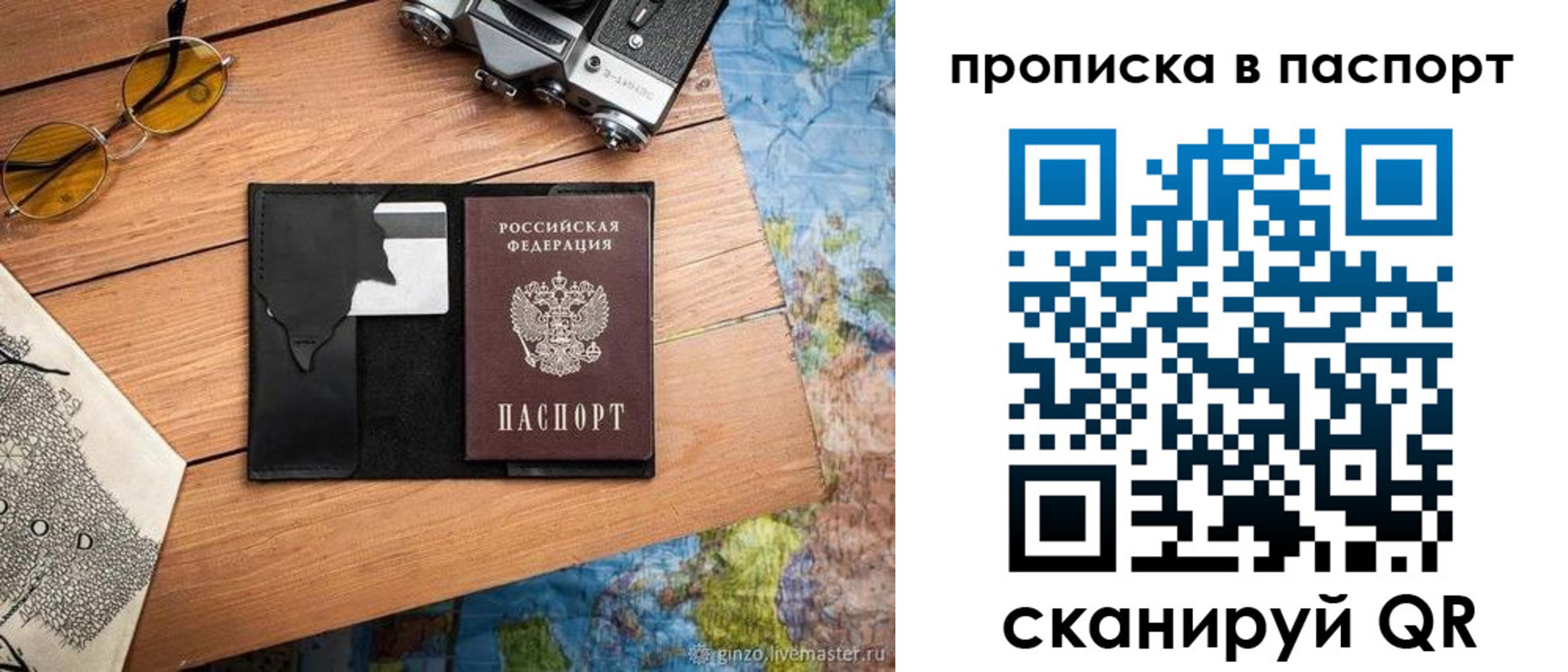 прописка регистрация в Можайске