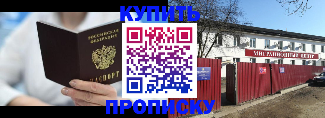 временная регистрация собственник в Можайске