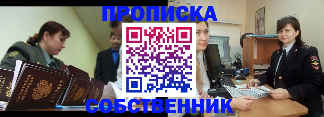 временная регистрация недорого в Можайске