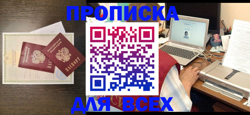 прописка регистрация в Можайске