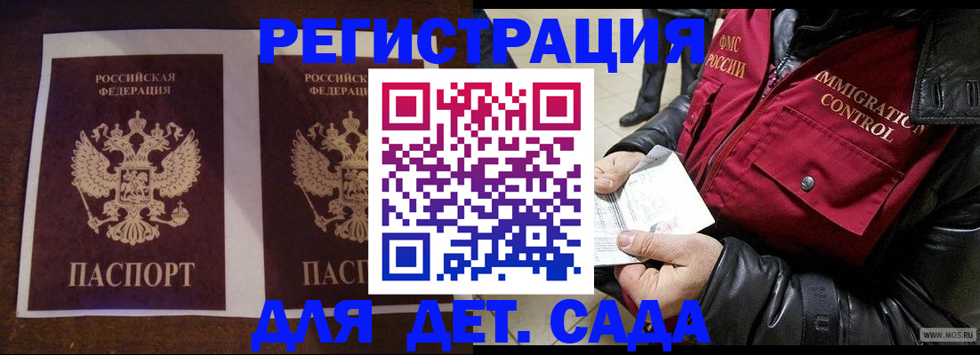 прописка для школы в Можайске